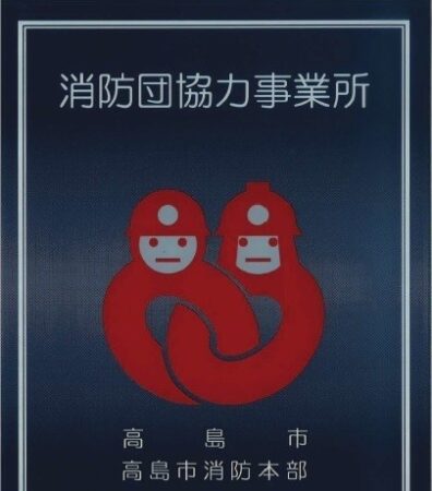 高島市消防操法訓練大会にヤサカ従業員が2名参加しました！