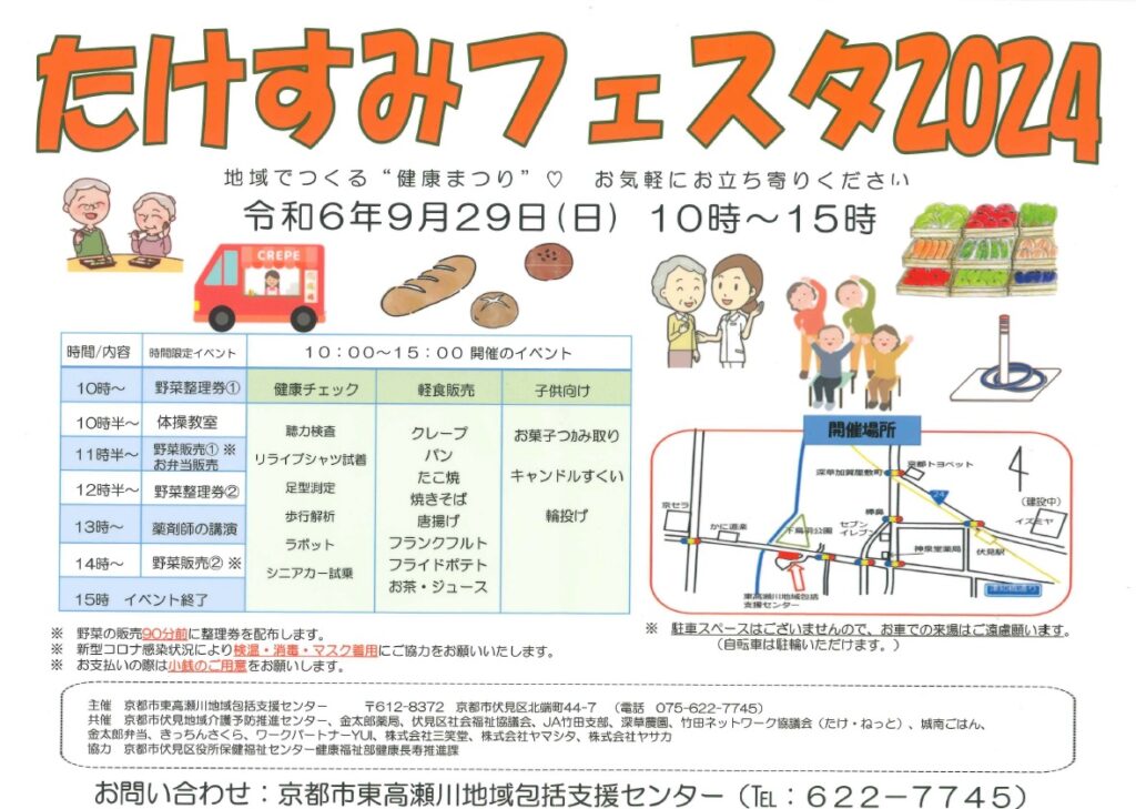 9/29　たけすみフェスタ２０２４へ出展いたします